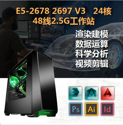 Two-way E5-2678 2697 V3 24 Nuclear more than 48 Executive XCPU Black Apple rendering Host 3d Modeling Graphics Computer Workstation Server C4D Film & TV Late