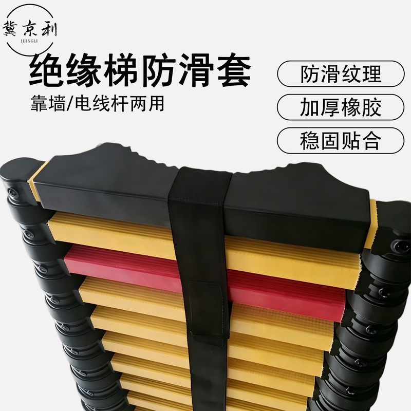 Insulated Telescopic Ladder Top Anti-Slip Rubber Pad Universal Ladder Reinforcement Protective Cover for Climbing Electric Poles
