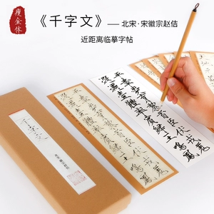 [翟氏临摹字帖卡兰亭序灵飞经般若心经千字文近距离临摹碑帖条状原版高清艺术微喷行书楷体瘦金体书法字帖卡]