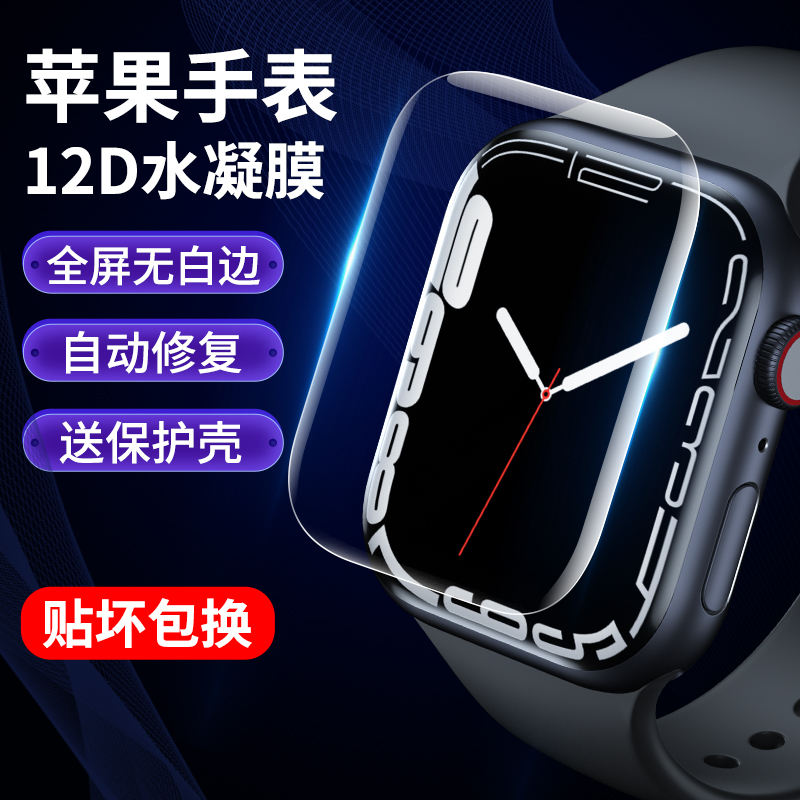 Apply Applewatch7 tempered film iwatch6 Apple 5 Watch 4 Protection 3 Full Screen 45mm44 40 Hydrocoagulation SE Foil Watch S4 Generation Watchs Paste 44 Six S7 Soft Film S5 Shell 41