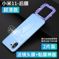 Xiaomi 11-Ultra-Clean Water Задняя мембрана [2 таблетки] ★ Отправить пленку объектива+артефакт фильма