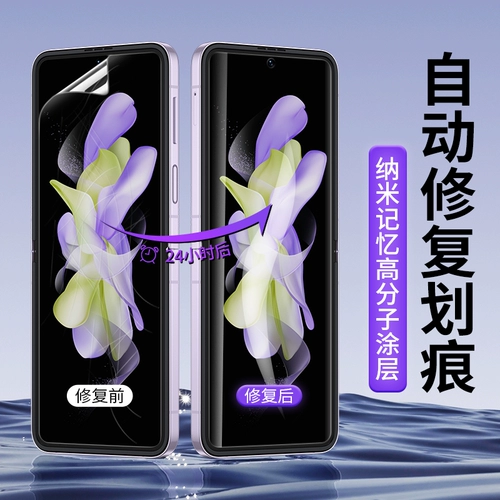 Samsung, совместимый GalaxyZFlip4, мобильный телефон, GalaxyZFlip4, защитный гидрогель, складывающийся экран, новая коллекция, защита при падении