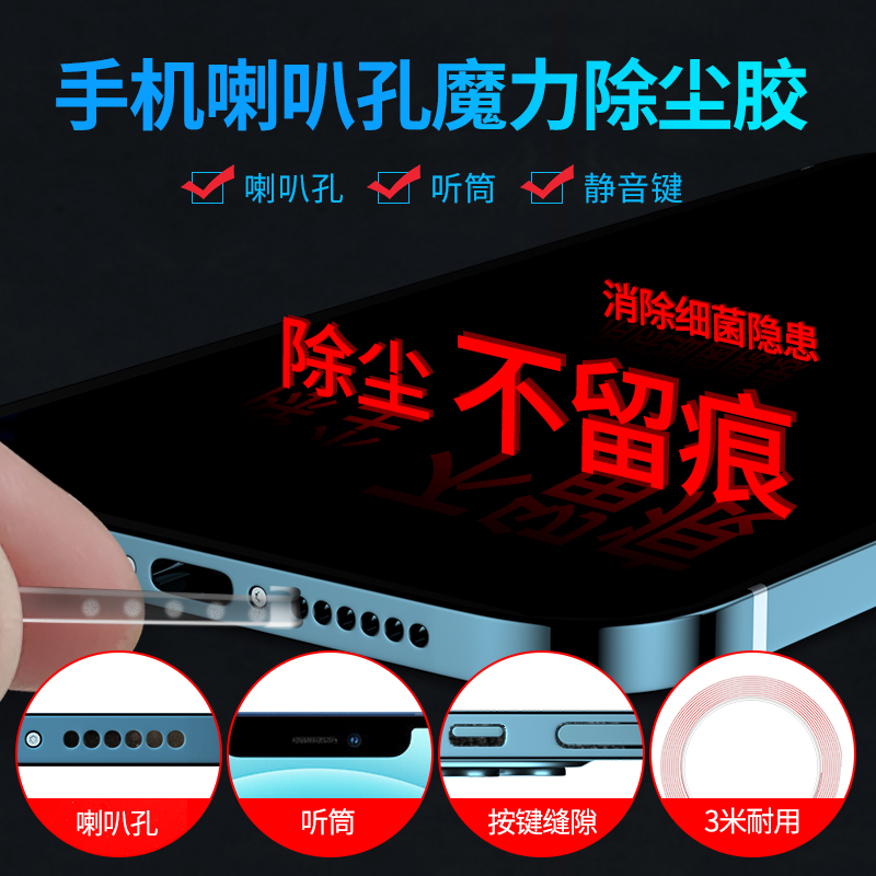 Apple 13 phone hole dust cleaning dust removing glue iphone12promax receiver horn hole 11pro cleaning thever mini charging hole in addition to ash sticking suit microphone speaker