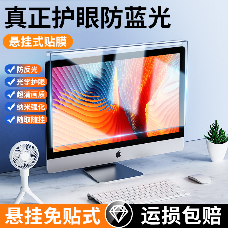 Anti-Radiation Computer Isolation Shield, Anti-Blue Light, Protective Screen for Pregnant Women, Anti-Reflective Eye Protection Device, Suitable for Children's Desktop, 24inch Laptop, 23 Monitor, 27 Screen Protector, 21.5 Hanging Type