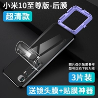 Xiaomi 10 Высшее издание-ультра-кормление воды конденсат задней мембраны [3 штуки] ★ Отправить пленку объектива+пленка артефакт