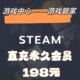 Ständige Mitgliedschaft im Steam Game Center--Game Manager--Big--Go-Game-Plattform-Game-Direct Charge-