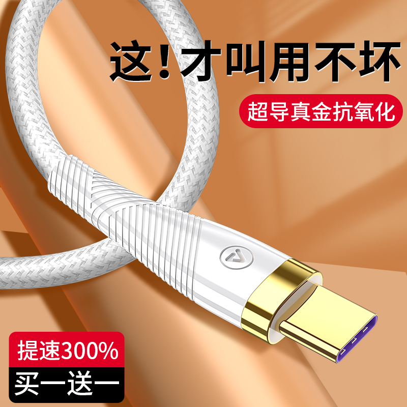 Typec data cable is suitable for charging cable p40 mobile phone 5a super fast charge mate30pro lengthened 2 meters tpc millet 9 flash charge tpyec glory p30p20