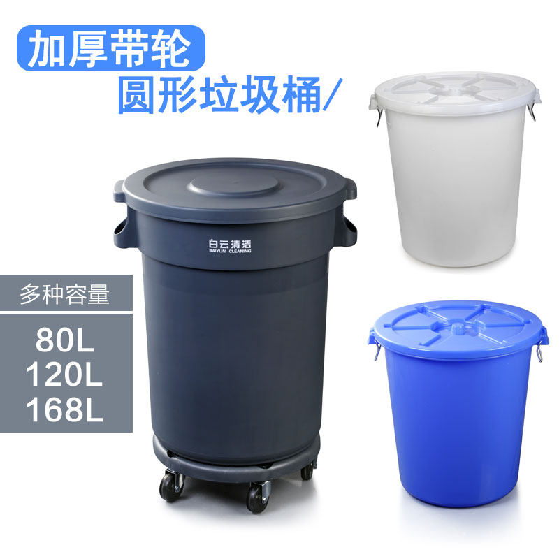 Large plastic circular trash bin Hotel kitchen industrial sanitation property large capacity cover thickening water bucket