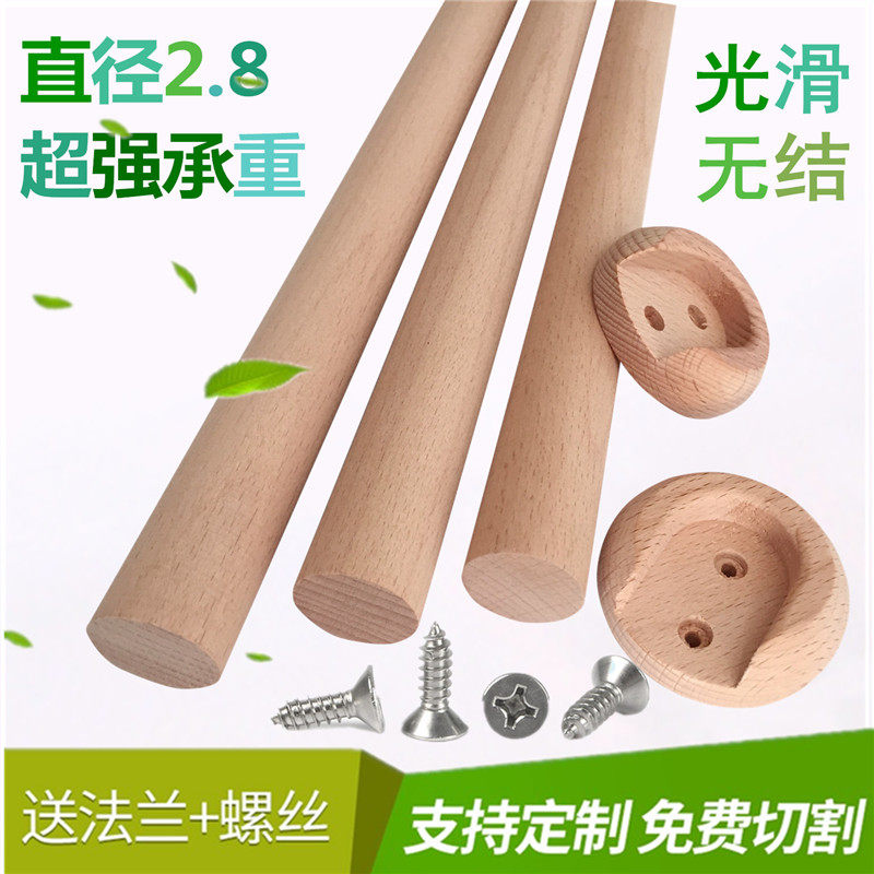 Round beech wardrobe hanging rod wooden stick Wooden stick wardrobe solid wood drying rod Wooden clothes hanging rod free drilling