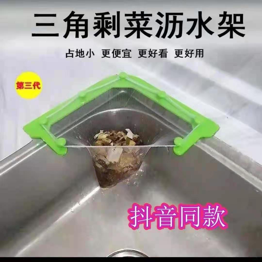 Douyin same mesh inverted triangle basket kitchen sink triangle disposable filter leftovers residue rack