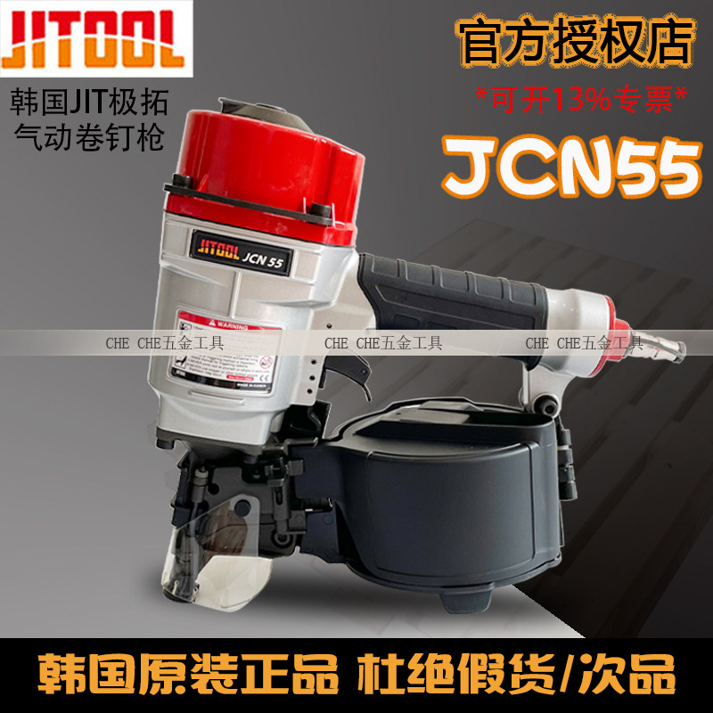 South Korea imports JIT Jituo pneumatic volume nail gun JCN55JCN70 80 100 nailing machine jitool nailing machine