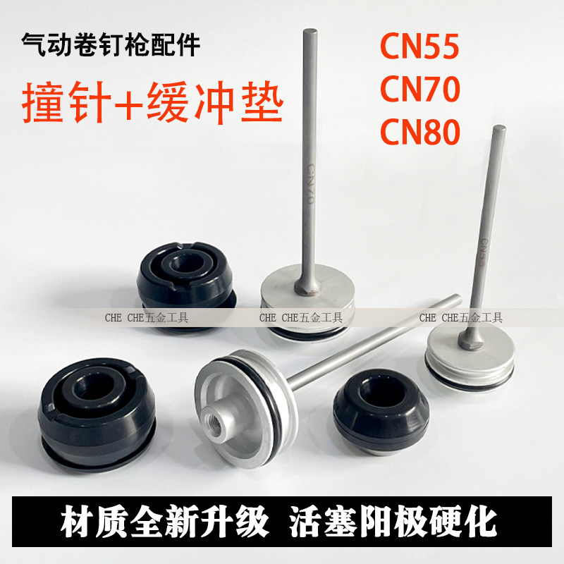 Apache Mex Pneumatic Roll Nail Gun CN55 Accessories Striker Meite CN7080 Nail Gun Thimble Cushion