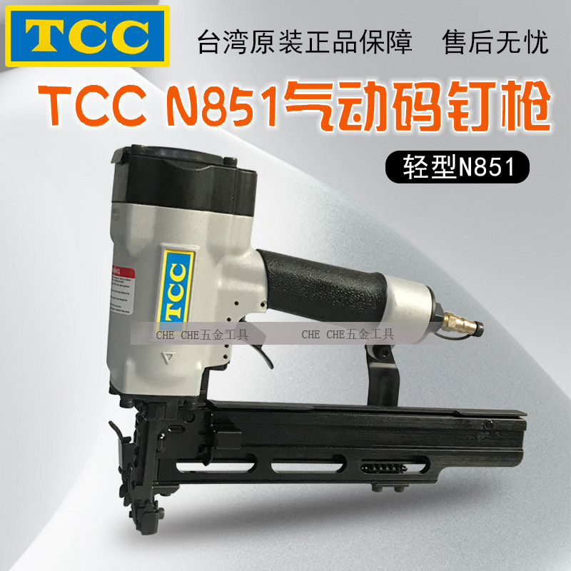 Taiwan original imported TCC pneumatic code nail gun shooting nail gun light N851 nail grab U-type nail pneumatic N nail grab