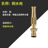 Solo -copper Straight Spray Gun