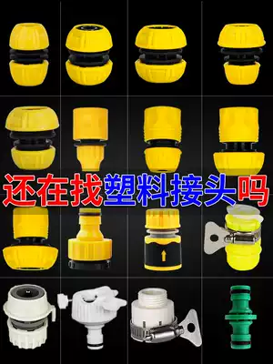 Water pipe connector butt faucet multi-purpose connector 4 points 6 water distribution pipe basin faucet connector converter
