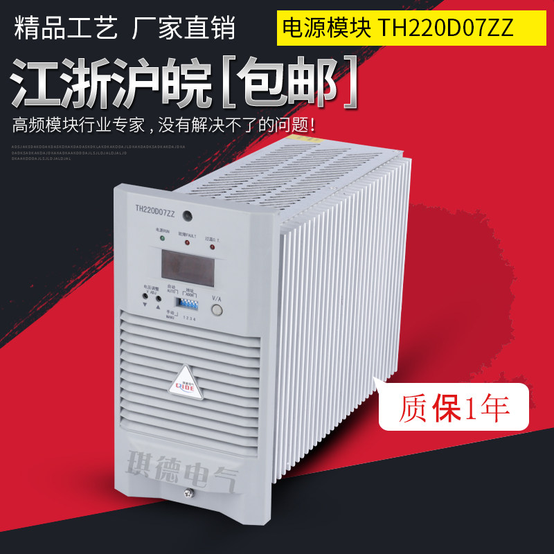TH220D07ZZ-3高频开关整流模块：稳定充电，电力守护神