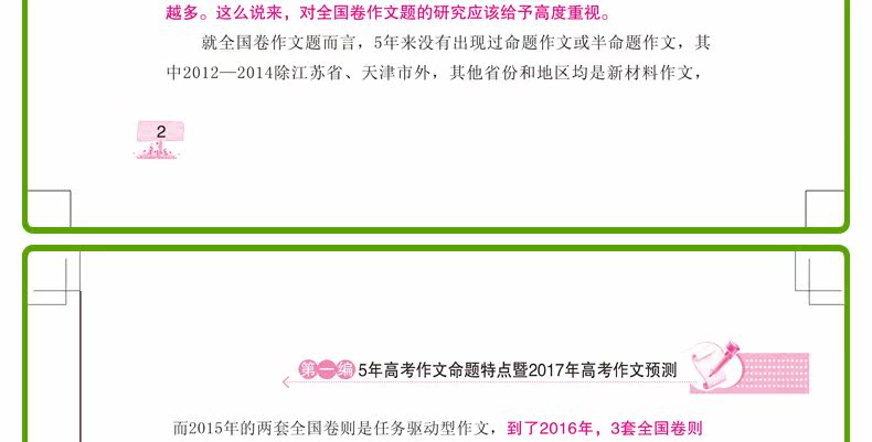 最新5年 考满分作文 名师阅卷权威详细解读 图12
