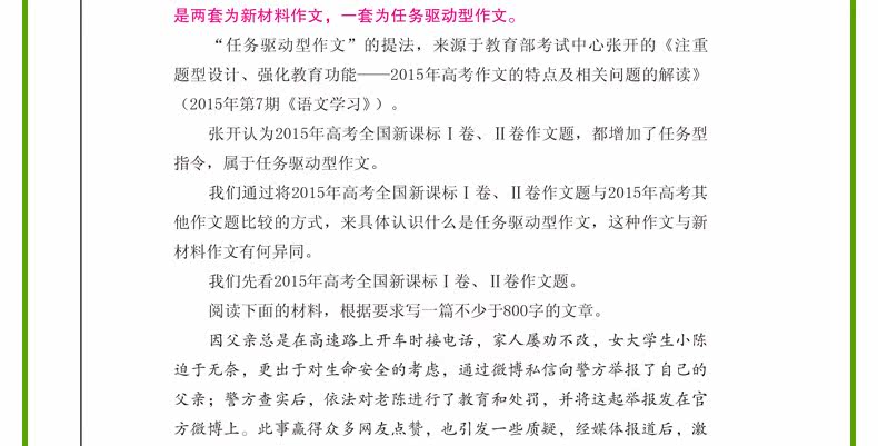 最新5年 考满分作文 名师阅卷权威详细解读 图13