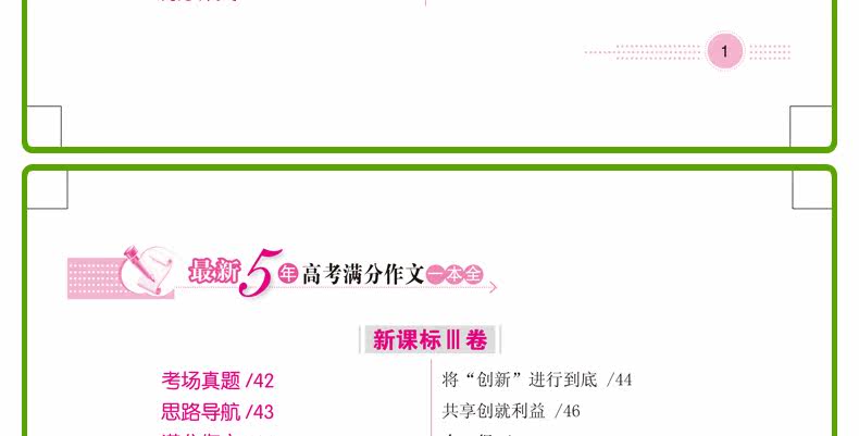 最新5年 考满分作文 名师阅卷权威详细解读 图7
