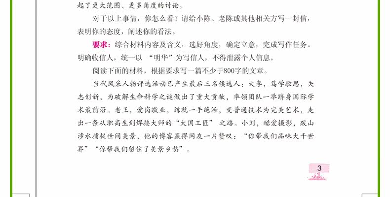 最新5年 考满分作文 名师阅卷权威详细解读 图14