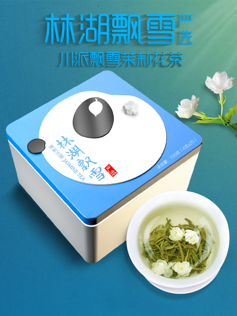 林湖飘雪 特级严选 浓香型 川派茉莉花茶 4g*25袋*2盒 图1