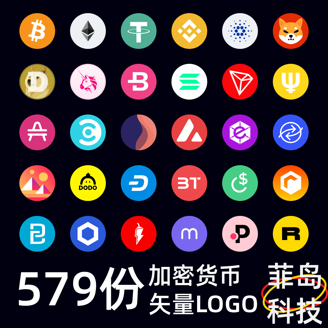 579份-加密貨幣矢量圖標/PNG素材/矢量圖/免摳素材