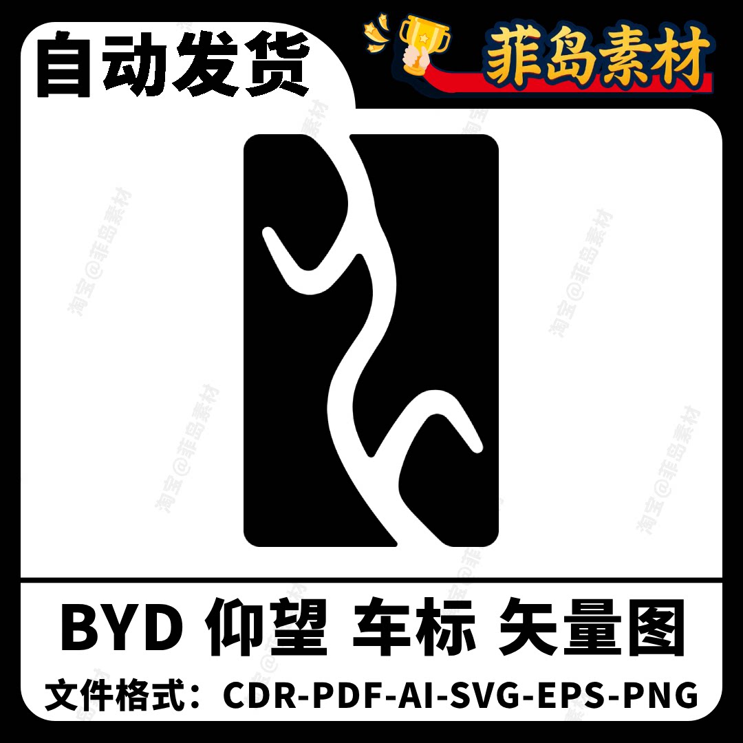 BYD 仰望 车标标识LOGO矢量图/UV打印车标素材/仰望矢量图LOGO