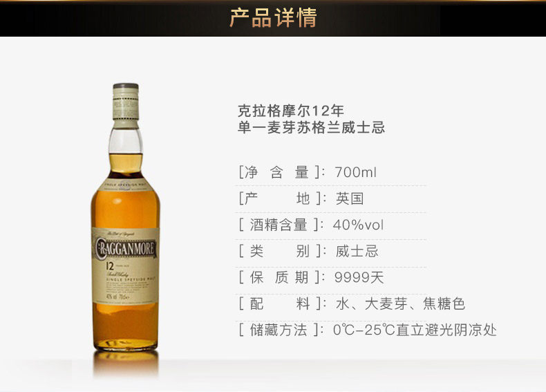 16日10点 帝亚吉欧 克拉格摩尔 12年单一麦芽威士忌 700ml 图3