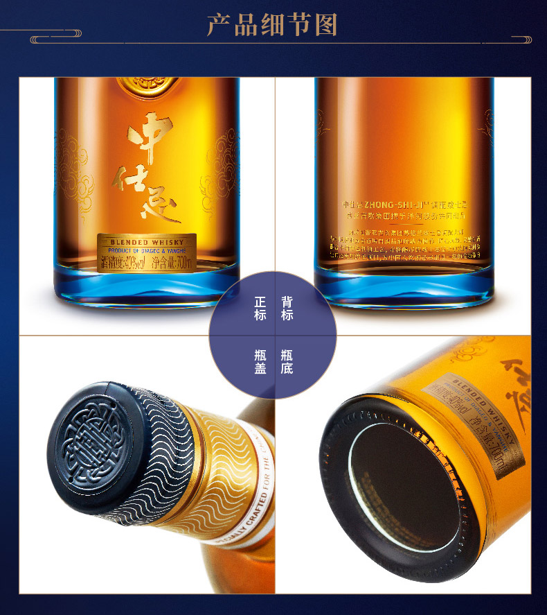 最适合国人口味的威士忌 中仕忌 棉柔调配威士忌 700ml 图8