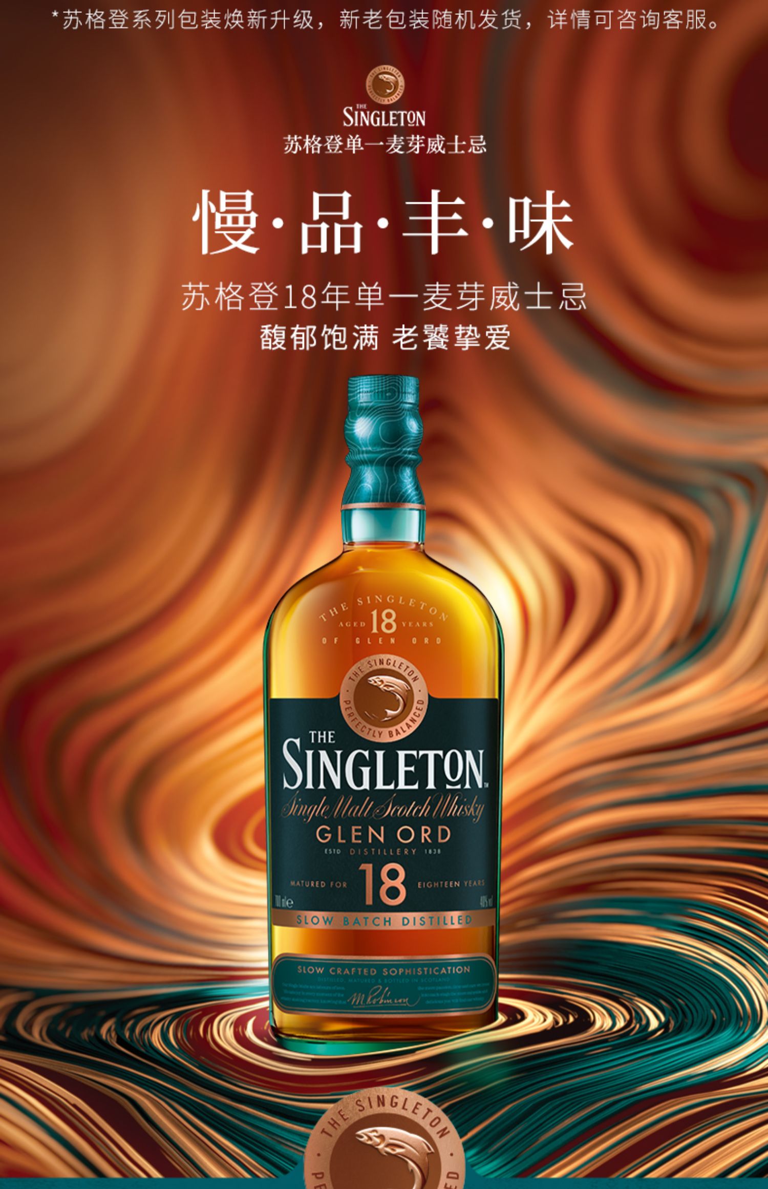 帝亚吉欧Singleton苏格登18年700ml