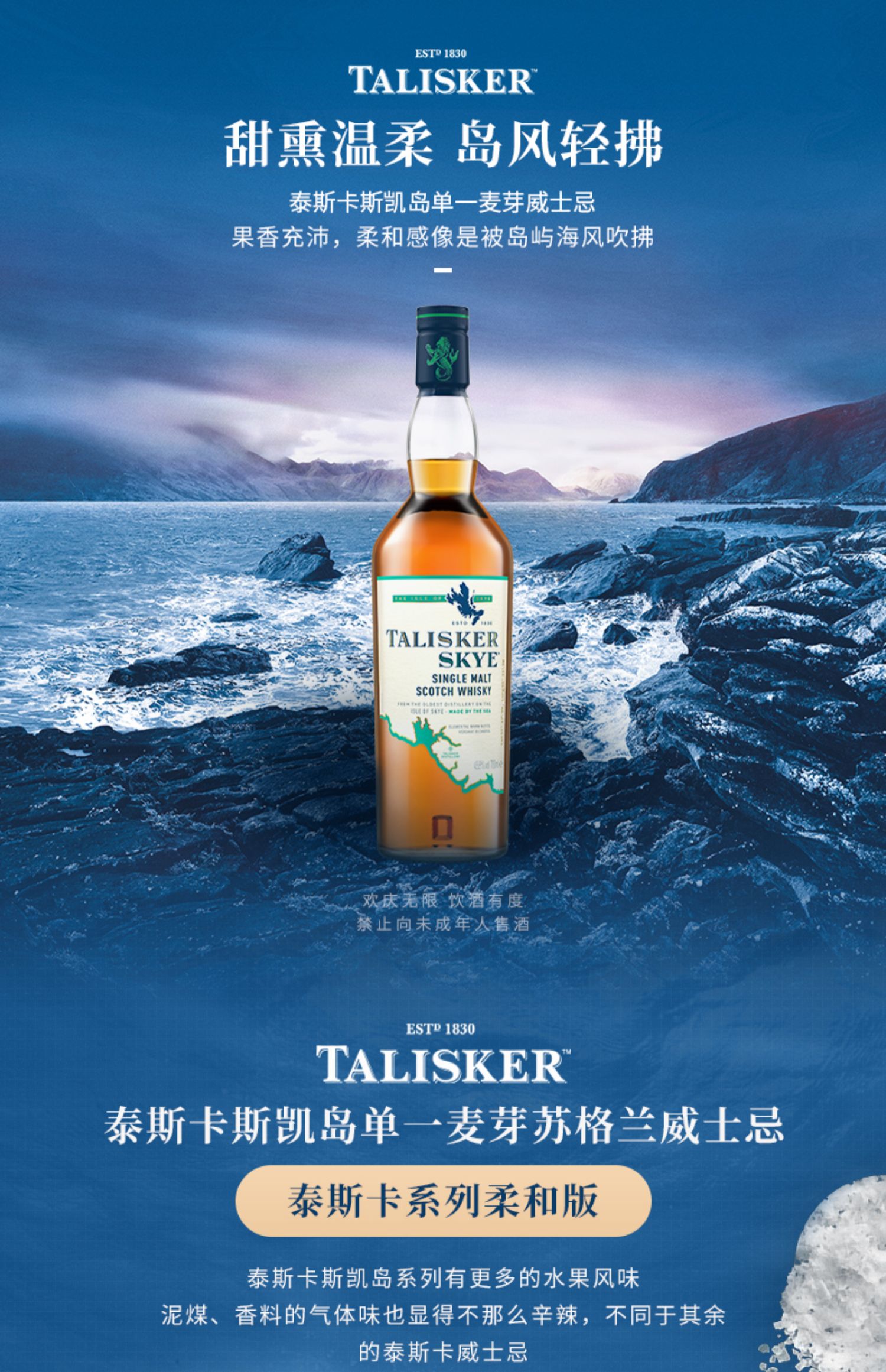 帝亚吉欧Talisker泰斯卡Skye700ml