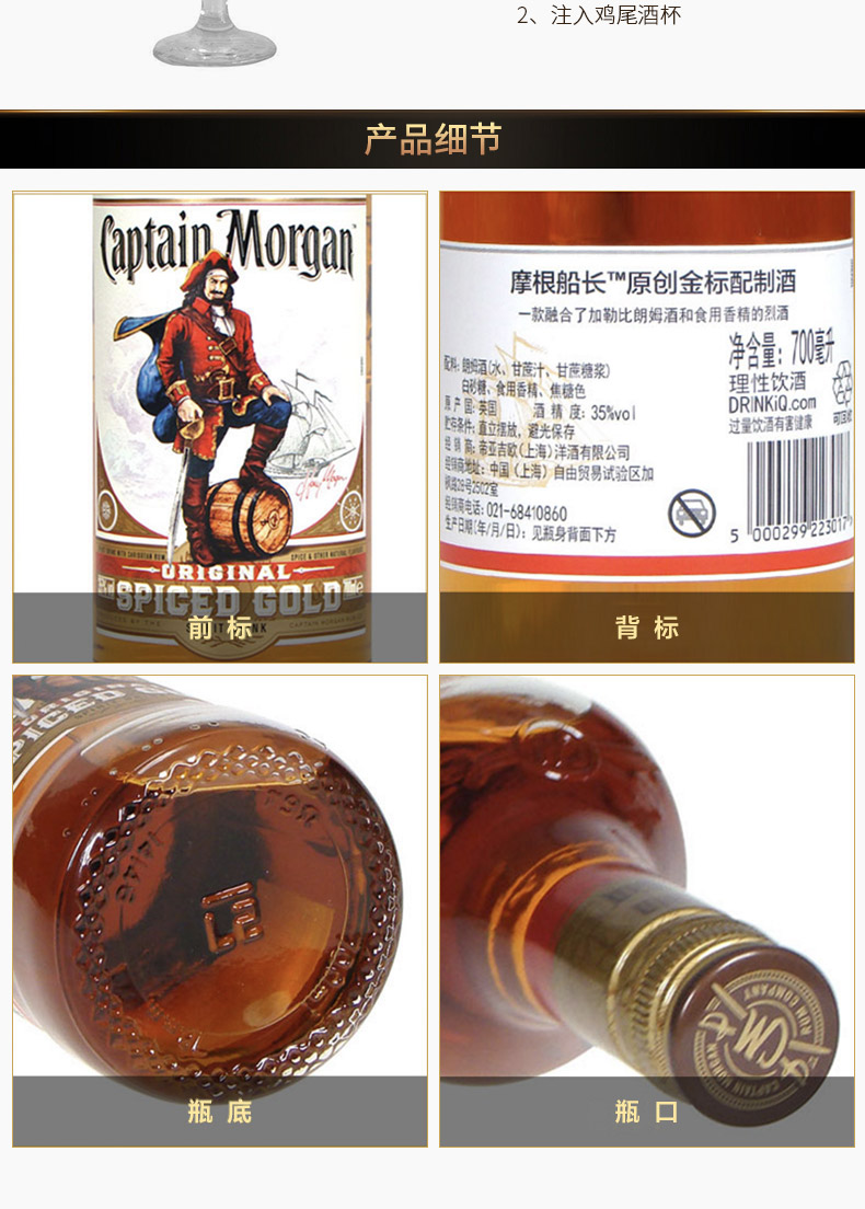 帝亚吉欧 摩根船长 金标朗姆酒700ml 图3