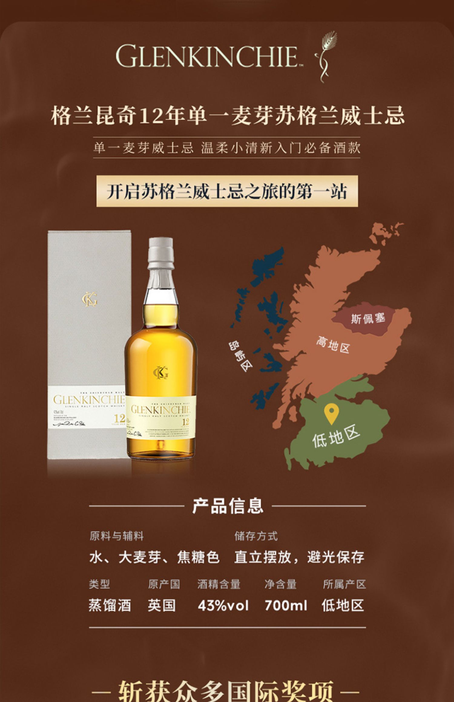 Glenkinchie 格兰昆奇 12年单一麦芽威士忌 700mL 184元包邮（需领券） 值值值-买手聚集的地方