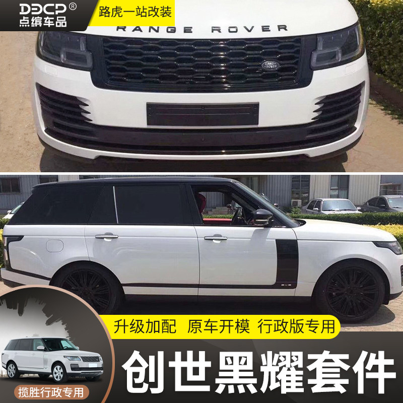 Road Rover Range Rover Executive Edition Genesis Black Yao Kit Body Decorated with Mesh Frame Shark Mugleaf Plate Accessories