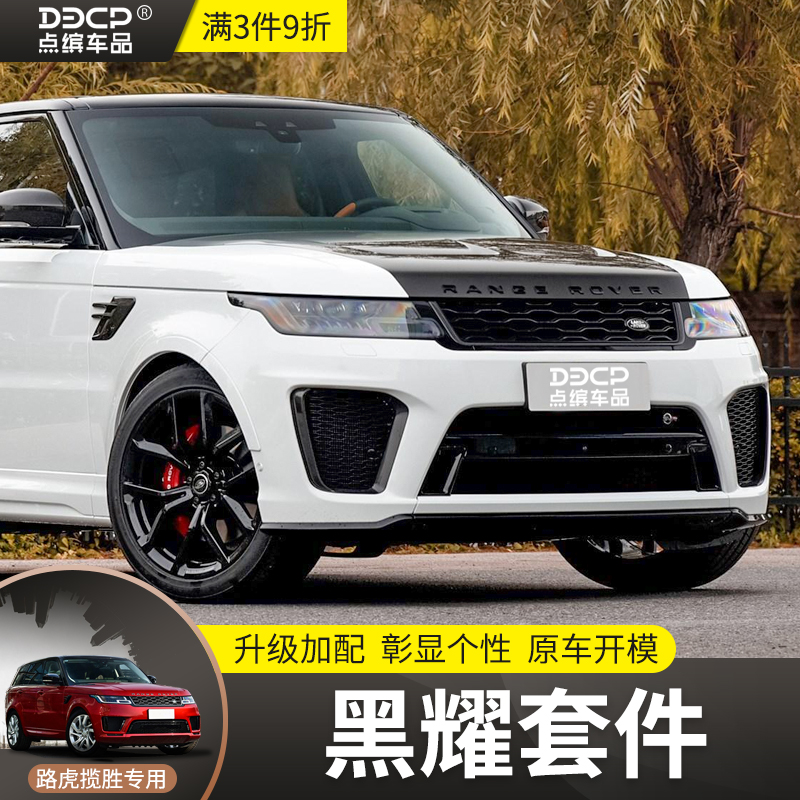 Road Rover Range Rover Sport version Black Yao Kit Swept midnet frame retrofit shark blush foliage side air outlet accessories