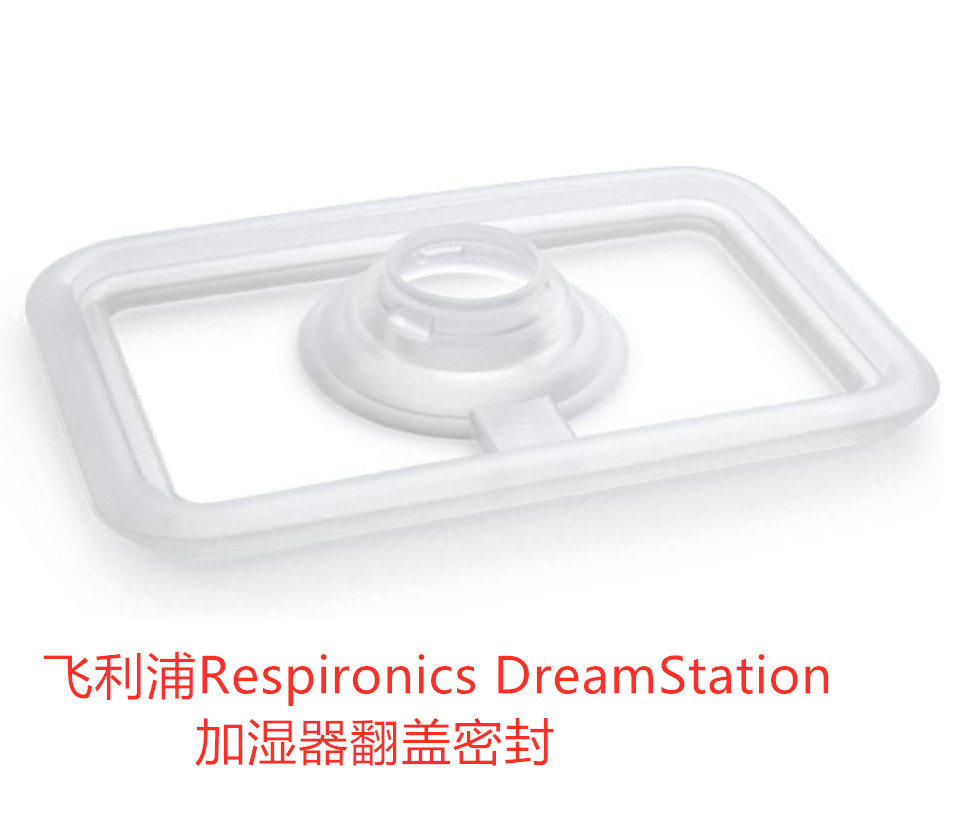 飞利浦DS500/CN700呼吸机湿化器密封胶条湿化盒密封条硅胶密封圈