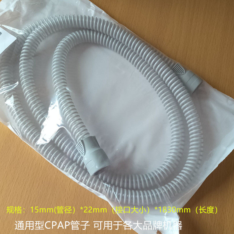 国产通用呼吸管路15mm细管路适用于瑞思迈S9/S10飞利浦呼吸配件机