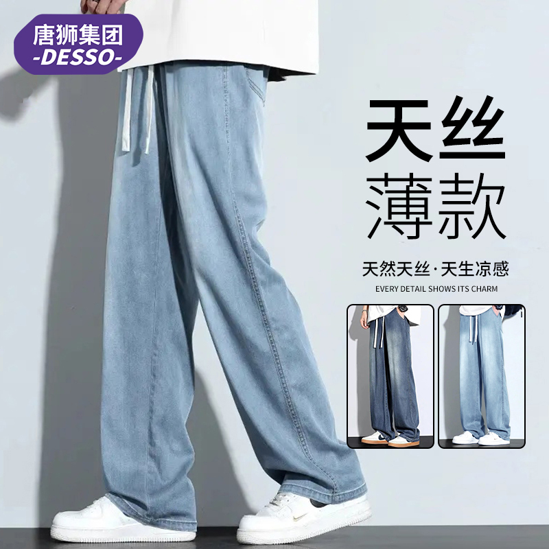 Tangshi Group Desso Tencel Straight-Leg Jeans Men's Summer Thin Style Loose Casual Light Blue Long Pants