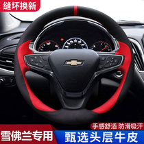 Chevrolet Malibu XL explorers Wallando Chuangku Kowitz leather special hand-stitched steering wheel cover