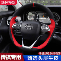 Trumpchi M8GS4COUPEM6GS8 shadow leopard GS3GS5GA4GA8 Leather Special hand seam steering wheel handle