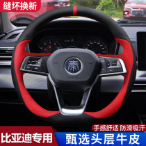 BYD Qin PLUS Han Yuan Song PRO Tang F3E2E9D1G6L3S7 Leather Special hand seam steering wheel handle