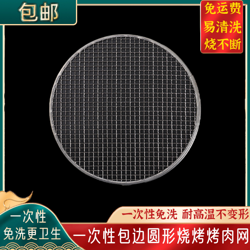 Japan-ROK Disposable Burning Toasted Net Charcoal Fire Covered carbon Barbecue Free of washing mesh Round Surrounding Furnace Cooking Tea Grate Mesh Clay Sheet-Taobao