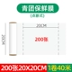 【20*20 см】 Том 200