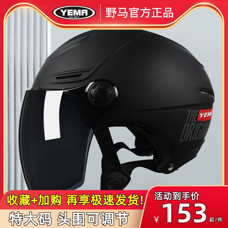 Wild horse 3C certified electric car special big number safety helmet male and female summer increase code 4xxxxl Ferris half helmet safety helmet