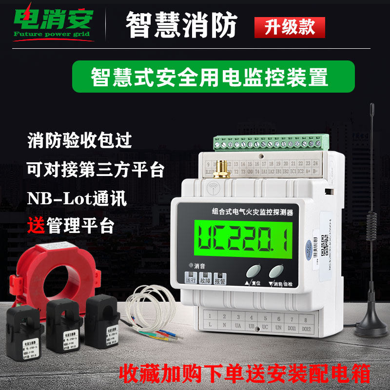 Intelligent power safety monitoring system electrical fire detector set mobile phone computer wireless remote alarm
