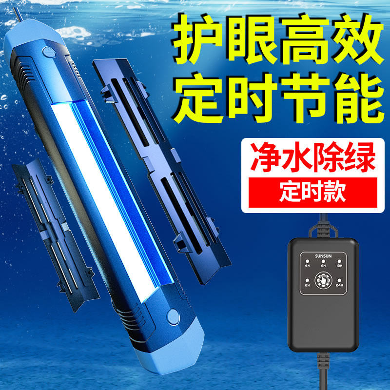 Sensen fish tank sterilization lamp UV disinfection lamp diving sterilization lamp fish tank ultraviolet disinfection lamp UV sterilization fish pond lamp