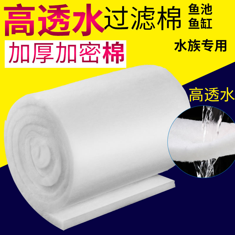 Sensen fish tank filter cotton thickened high density super water purification material biochemical cotton filter fish special