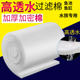 Sensen fish tank filter cotton thickened high-density water purification material biochemical cotton filter fish special