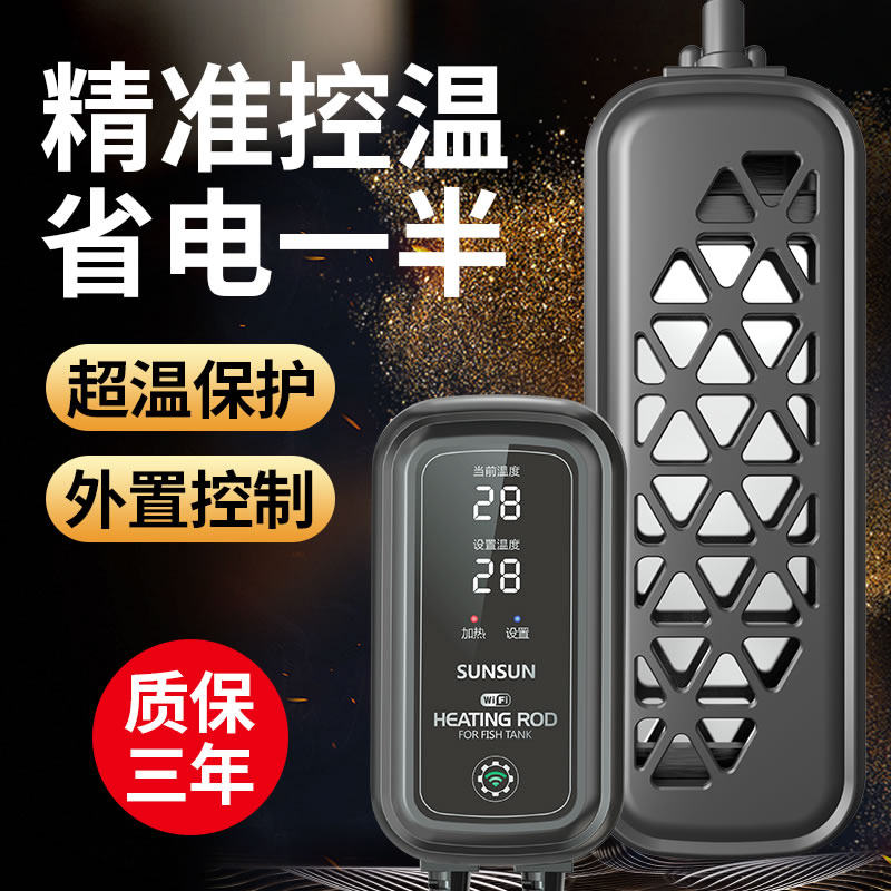 Sensen frequency conversion external double digital display fish tank heating rod ultra warm protection automatic thermostatic explosion proof safety warmed up