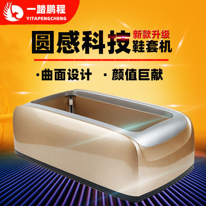 One step Pengcheng shoe cover machine home fully automatic new step box disposable foot coverer shoe film machine cover shoe machine